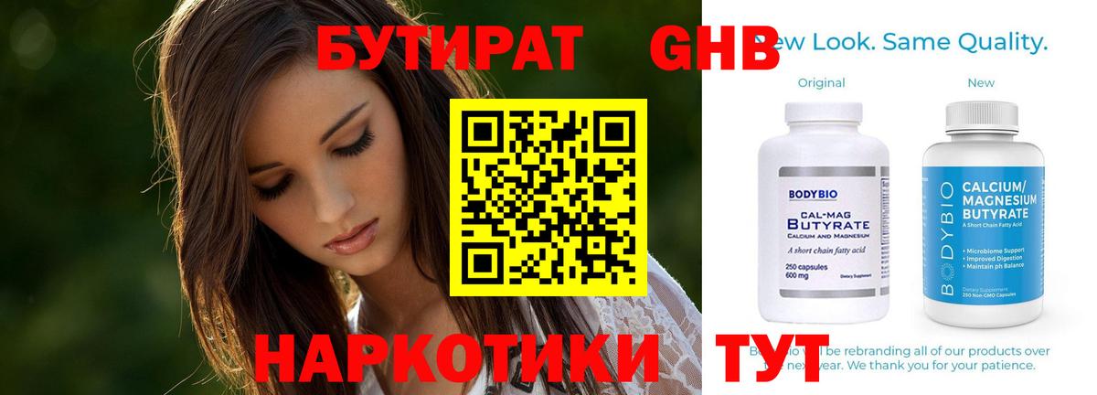 БУТИРАТ  БУТИРАТ вода  Вход с VPN  Кудымкар 