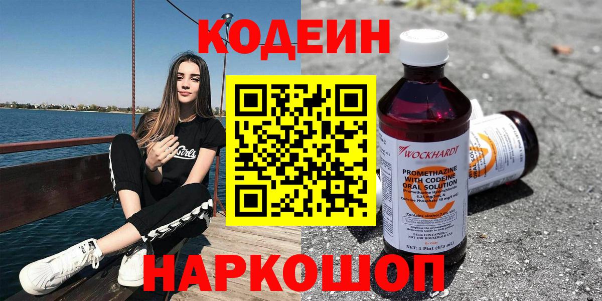 Кодеин Purple Drank Кудымкар