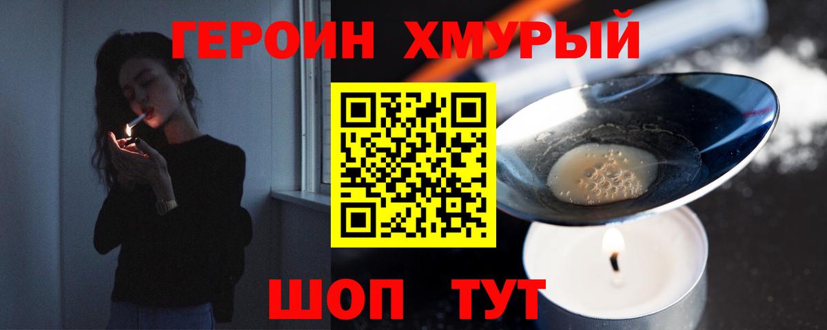 ГЕРОИН VHQ  Вход с VPN  Кудымкар 